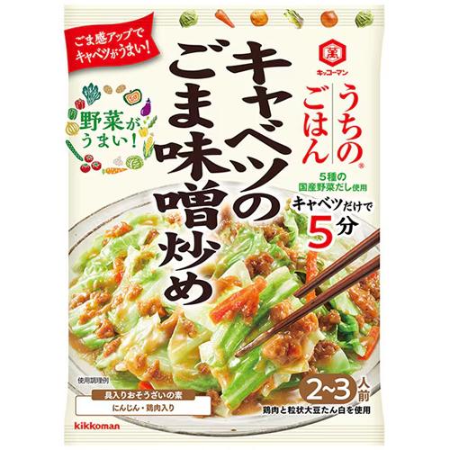 キッコーマン うちのごはん キャベツのごま味噌炒め 125g×10個　キャベツだけで5分/フライパン...