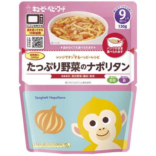 キューピー　レンジでチンするハッピーレシピ　たっぷり野菜のナポリタン（130g）×16個