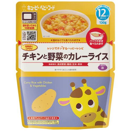 キューピー　レンジでチンするハッピーレシピ　チキンと野菜のカレーライス（130g）×16個