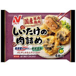 ニチレイフーズ　しいたけの肉詰め 120ｇ（4個入）×12個 （冷凍食品）｜ever-shop