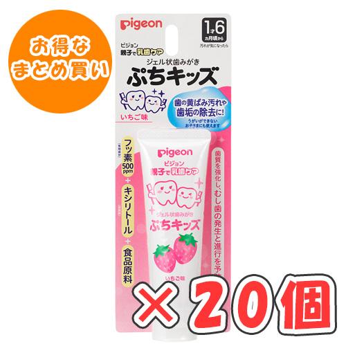 ピジョン　ジェル状歯みがき　ぷちキッズ　いちご味 50g × 20個 /1才6ヵ月頃から/離乳食卒業...