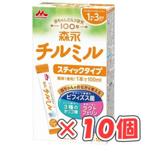 森永 チルミル スティックタイプ 14g×10本入 ×10箱 /粉ミルク/1歳〜3歳頃/フォローアップミルク/ (爆買)