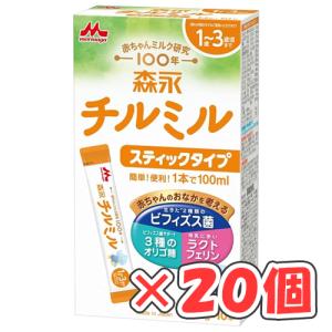 森永 チルミル スティックタイプ 14g×10本入 ×20箱 /粉ミルク/1歳〜3歳頃/フォローアップミルク/ (爆買)
