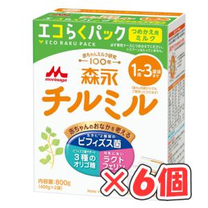森永 チルミル エコらくパック つめかえ用 400g×2袋 ×6箱 /粉ミルク/1歳〜3歳頃/フォローアップミルク/ (爆買)