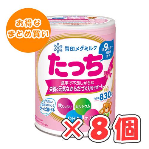 雪印メグミルク たっち 830g × 8缶 /粉ミルク/満9ヶ月〜3歳頃/