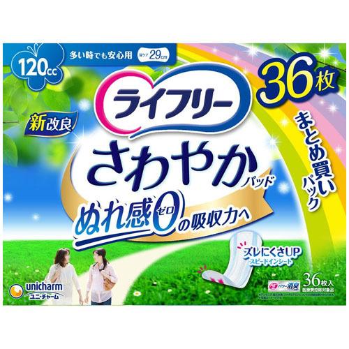 ユニ・チャーム　ライフリー さわやかパッド 多い時でも安心用（36枚入り）×8個