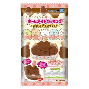 タカラトミーアーツ すみっコぐらし ホームメイドクッキング〜たのしくチョコつくろ 〜 33g×8個
