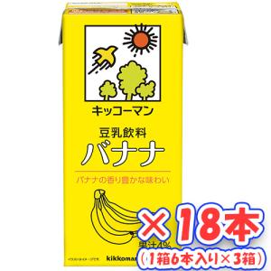 キッコーマン飲料　豆乳飲料　バナナ　1000ml×18本（1箱6本入×3箱） (爆買)