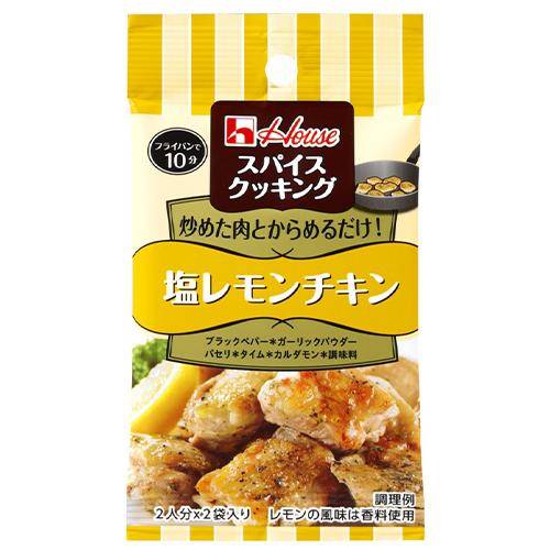 ハウス食品　スパイスクッキング　＜塩レモンチキン＞　9.2g(4.6g×2袋)×10個  （送料無料...