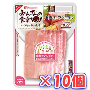 日本ハム みんなの食卓 上級ハーフベーコン×10個