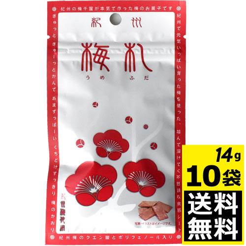 梅札(うめふだ) 14g×10袋 （送料無料）（ポストA）紀州の梅干屋が本気で作った梅のお菓子です。...