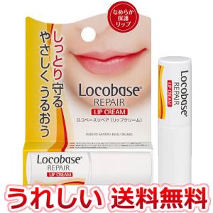 第一三共ヘルスケア ロコベースリペアミルクR 48g[Locobase REPAIR