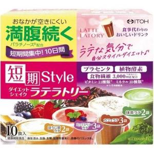 井藤漢方製薬　短期スタイル ダイエットシェイク ラテラトリー（25g×10袋）×2個×2セット｜ever-shop