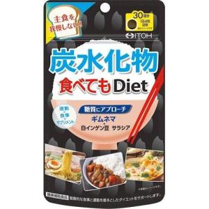 井藤漢方製薬　炭水化物食べてもＤｉｅｔ（30回分）×4個×2セット｜ever-shop