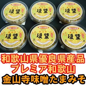 和歌山名産品 (こだわりの紀州金山寺味噌)たまみそ ２００ｇ×６個 セット (爆買)