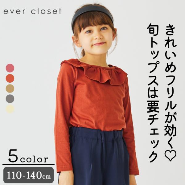 Tシャツ 子供服 フリル襟 長袖 ロンT キッズ 長袖Tシャツ 女の子 トップス ベビー おしゃれ ...