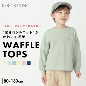 子ども服 ワッフルTシャツ 長袖の買取情報