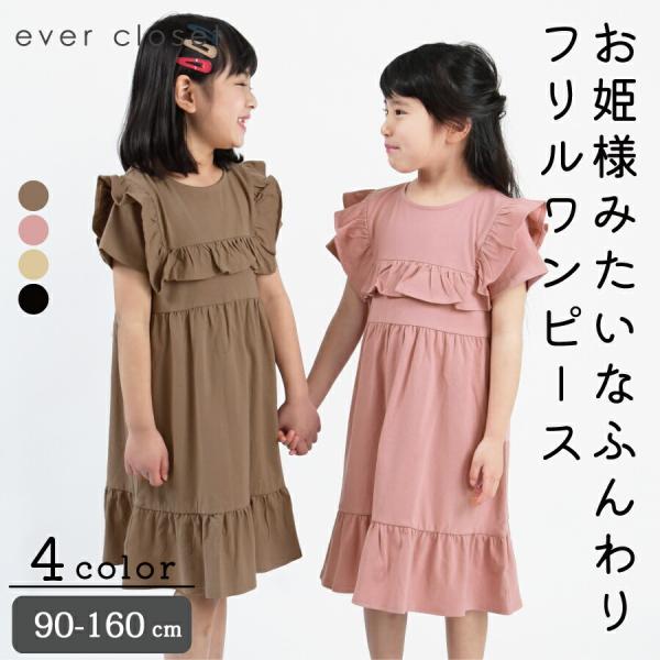 子供服 ワンピース フリルワンピース 半袖 フリル evercloset エバクロ 女の子 キッズ ...