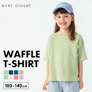 Tシャツ 子供服 ワッフル Tシャツ 半袖 女の子 キッズ ゆったり 夏 夏服 半袖Tシャツ  男の子 ユニセックス 90 100 110 120 130 140 150 160 春夏