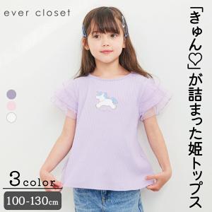 Tシャツ 子供服 ユニコーン 半袖 女の子 半袖 子ども服 こども服 キッズ 夏 夏物 夏服 刺繍 ever closet エバクロ 春夏 100 110 120 130 ever closet｜ever closet