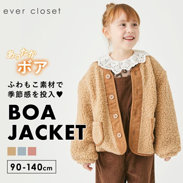 子供服 ボア ジャケット アウター 女の子 男の子 フードなし ジャンパー キッズ 秋 秋服 冬服 ...