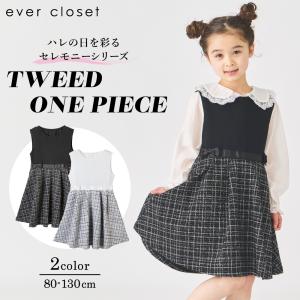 子供服 ワンピース キッズ 子供 キッズ服 女の子 ツイード フォーマルワンピース ワンピ スカート セレモニー オケージョン リボン 七五三｜ever closet