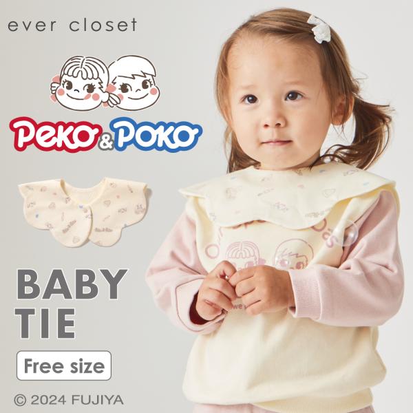 ペコちゃん 子供服 スタイ ベビー服 ベビーウェア 赤ちゃん服 女の子 ベビースタイ よだれカバー ...