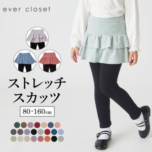 子供服 女の子 スカッツ キッズ スカート レギンス スパッツ スカート付きレギンス 160 150 140 130 120 110 100 90 80の商品画像