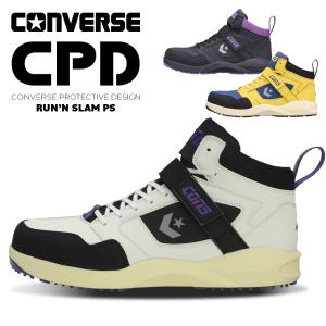 安全靴 コンバース ハイカット ミドルカット セーフティーシュ ーズ JSAA A種 紐 作業靴 安全スニーカー CONVERSE RUNN SLAM CPD PS 即日発送