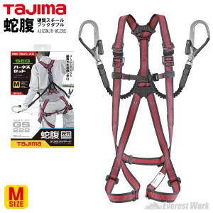 フルハーネス ダブルランヤード付 Mサイズ レッド 墜落制止用器具 新規格 Tajima タジマ A1GSMJR-WL2RE