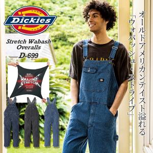 つなぎ 作業服 オーバーオール ディッキーズ オールインワン サロペット ストレッチ ストライプ Dickies ストレッチウォバッシュオーバーオール D-699 XS〜3XL｜エベレストワーク