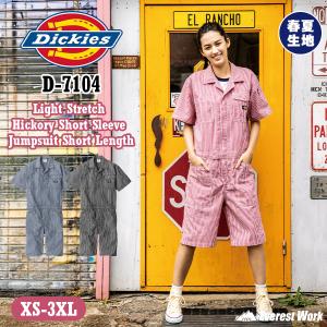 作業服 つなぎ 半袖 膝丈 ディッキーズ ヒッコリー ストレッチ 冷感 軽量 UVカット 続服 作業着 夏用 春夏 Dickies D-7104 SS〜5L 2025年春夏新作