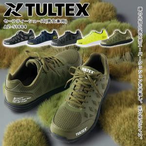 安全靴 アイトス AZ-51664 セーフティーシューズ 超軽量 軽量 通気性 メッシュ クッション EVA 軽作業 作業靴 メンズ レディース AITOZ 22.5〜29cm