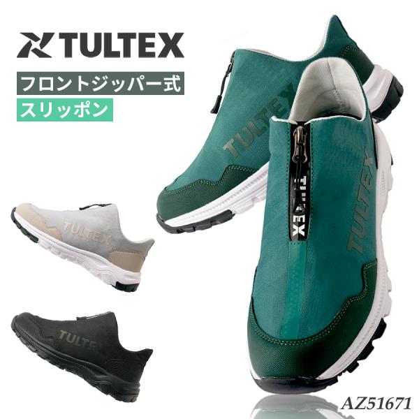 安全靴 スリッポン 軽量 超軽量 撥水 快適 AITOZ TULTEX AZ-51671 24.5c...