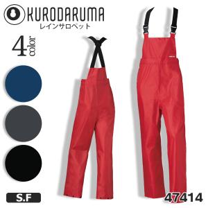 レインサロペット レインウエア 合羽 作業服 作業着