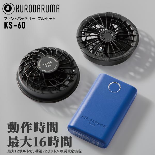 ファン バッテリー セット 充電器 最大16時間 小型 軽量 ファン付きウェア 作業服 KURODA...