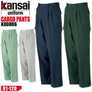 カーゴパンツ 単品 メンズ 山本寛斎デザイン 作業着 作業服 おしゃれ 秋冬 上下セット可 大川被服...