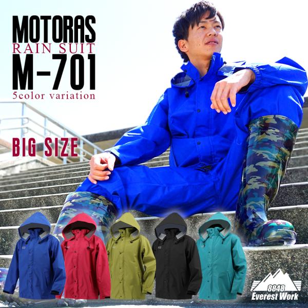 レインウェア メンズ 3層構造 バイク 登山 キャンプ 透湿 防水 モトラススーツ 弘進ゴム M70...