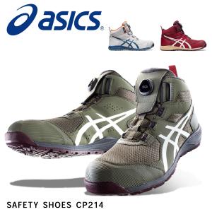 安全靴 アシックス ハイカットミドルカット BOA 耐油 衝撃 クッション セーフティーシューズ 作業靴 JSAA A種 作業用スニーカーASICS CP214 24.5cm〜30cm｜everest-work