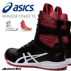 【12時まで即日発送】安全靴 アシックス ASI...の商品画像