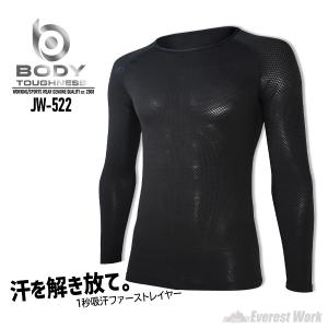 長袖インナー 吸汗速乾 スピード消臭 ストレッチ 通年 コンプレッション ロングスリーブ クルーネックシャツ BODY TOUGHNESS JW-522 メール便対応｜everest-work