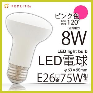 LED 電球 植物用LED 消費電力8W 電照菊用LED ピンク色(開花抑制・光合成促進)