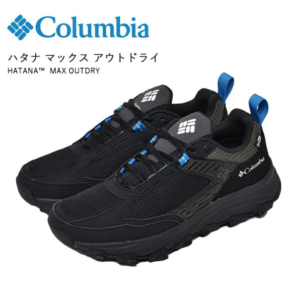 コロンビア columbia  ハタナ マックス アウトドライ BM0659 防水透湿機能 アウトド...