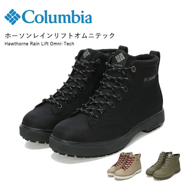 コロンビア columbia  Hawthorne Rain Lift Omni-Tech ホーソン...