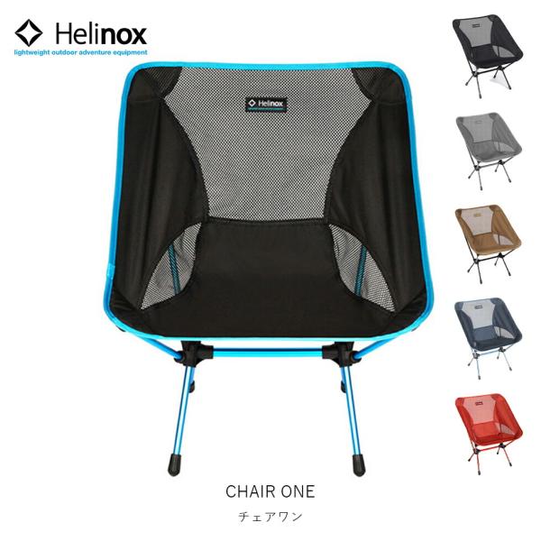 Helinox ヘリノックス チェアワン chair one ギア キャンプ ファニチャー チェア ...