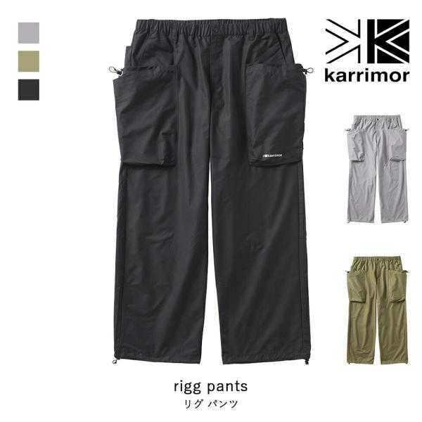 karrimor カリマー rigg pants リグ パンツ ワイドシルエット アパレル フェス ...