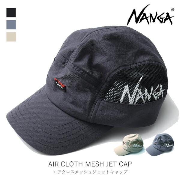 NANGA ナンガ エア クロス メッシュ ジェット キャップ AIR CLOTH MESH JET...