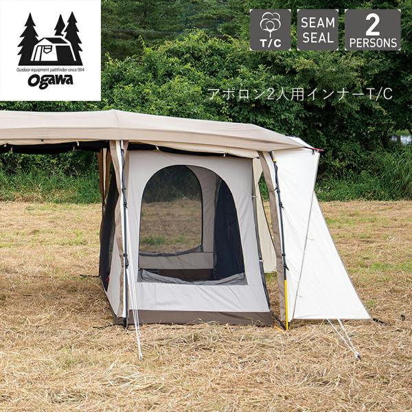 Ogawa Campal オガワキャンパル アポロン 2人用 インナー T/C Tent テント I...