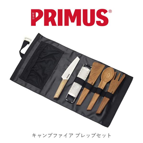 PRIMUS プリムス  キャンプファイア プレップセット