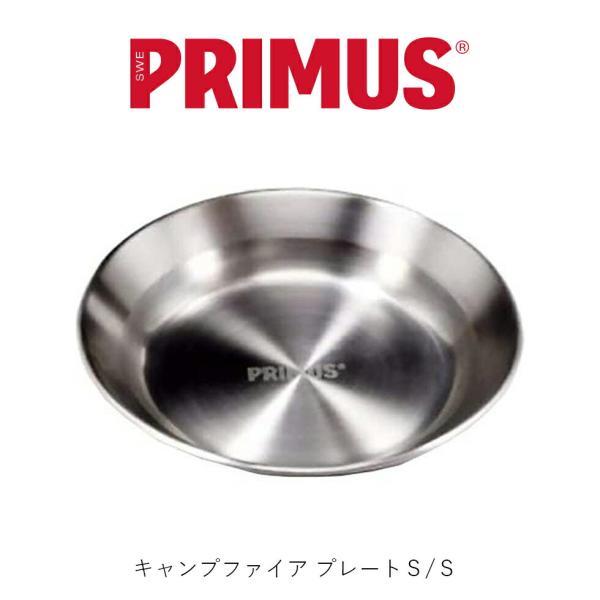 PRIMUS プリムス  キャンプファイア プレートＳ/Ｓ ステンレス鋼 CF Stainless ...